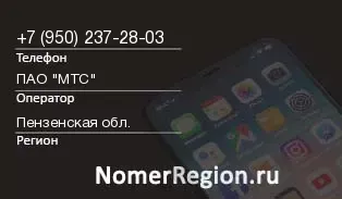 Кто звонил с 9502372803 - регион и оператор